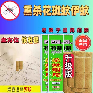 老牌灭蚊烟雾片室内强效蚊香驱蚊神器灭蚊片烟熏驱蚊杀蚊药高浓度