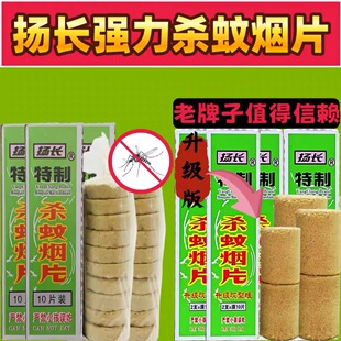 老牌灭蚊烟雾片室内强效蚊香驱蚊神器灭蚊片烟熏驱蚊杀蚊药高浓度