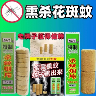 扬长灭蚊片烟雾蚊香片驱杀文烟片强效烟熏老式家用灭蚊宝杀虫药片