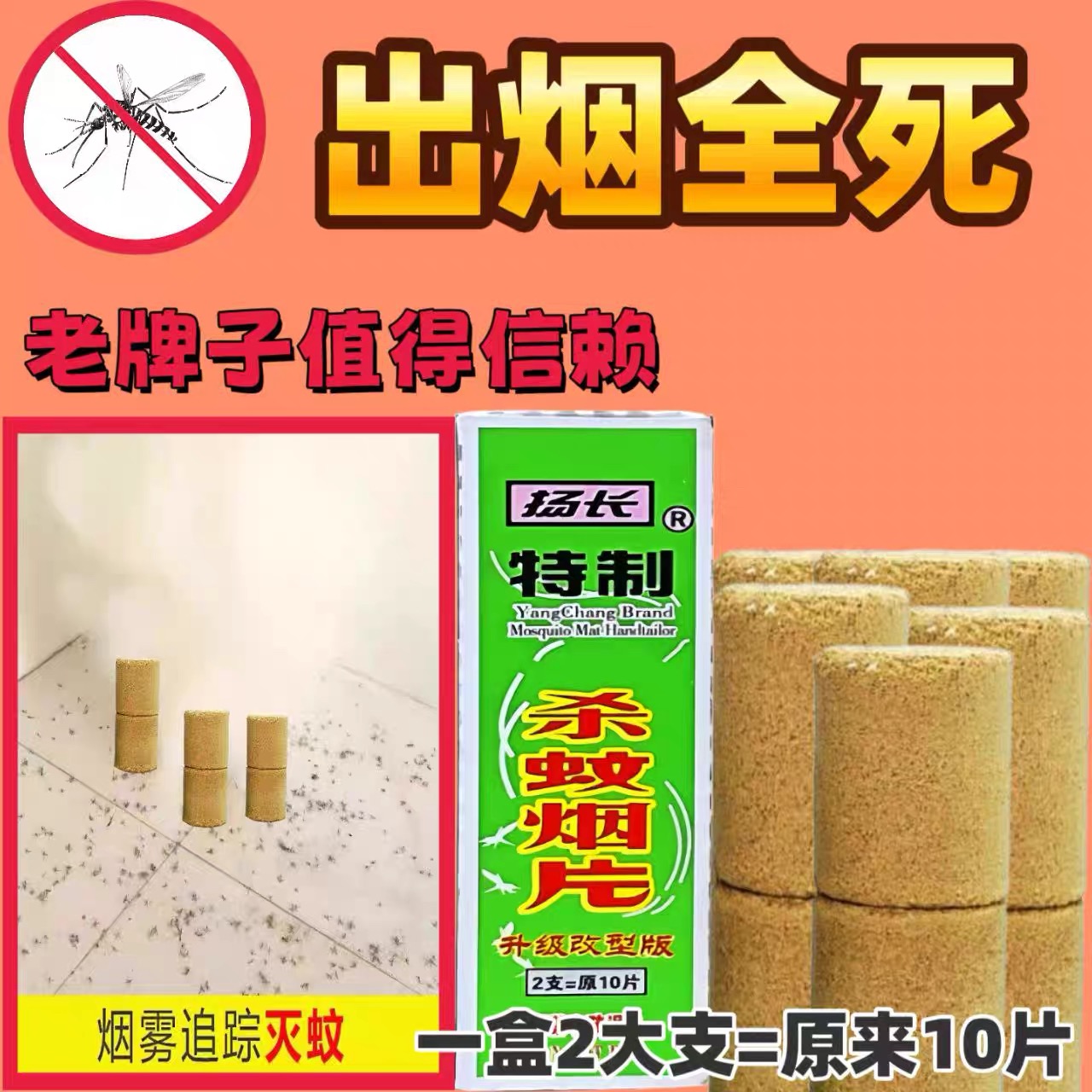 扬长灭蚊片强力无毒驱蚊神器灭蚊烟片老牌子烟雾驱蚊杀蚊无味蚊子