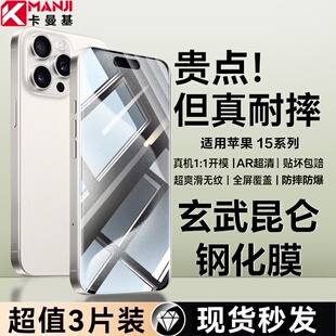 卡曼基适用苹果16ProMax钢化膜iPhone15plus手机贴膜新款16e 15promax的屏保全包防蓝光全屏覆盖防摔防爆防窥