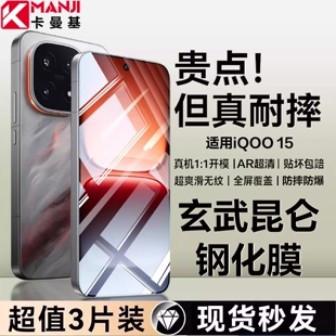 卡曼基适用iQOO15钢化膜王者荣耀十周年典藏版电竞手机iqoo15ultra全屏全包水凝膜新款超声波屏幕保护膜防摔