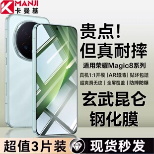 卡曼基适用荣耀Magic8ProAir钢化膜新款荣耀Magic8超声波指纹解锁屏保膜防摔高清全屏覆盖手机贴膜AR超薄全胶