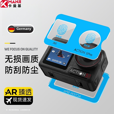 卡曼基大疆Action相机钢化膜