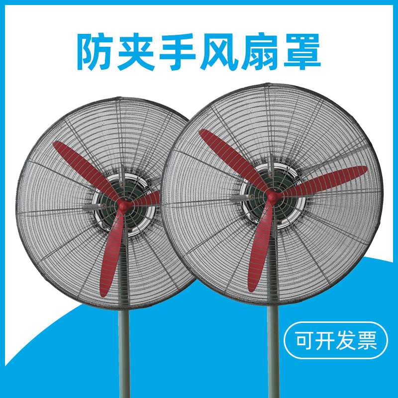 新工业电风扇罩防夹手大