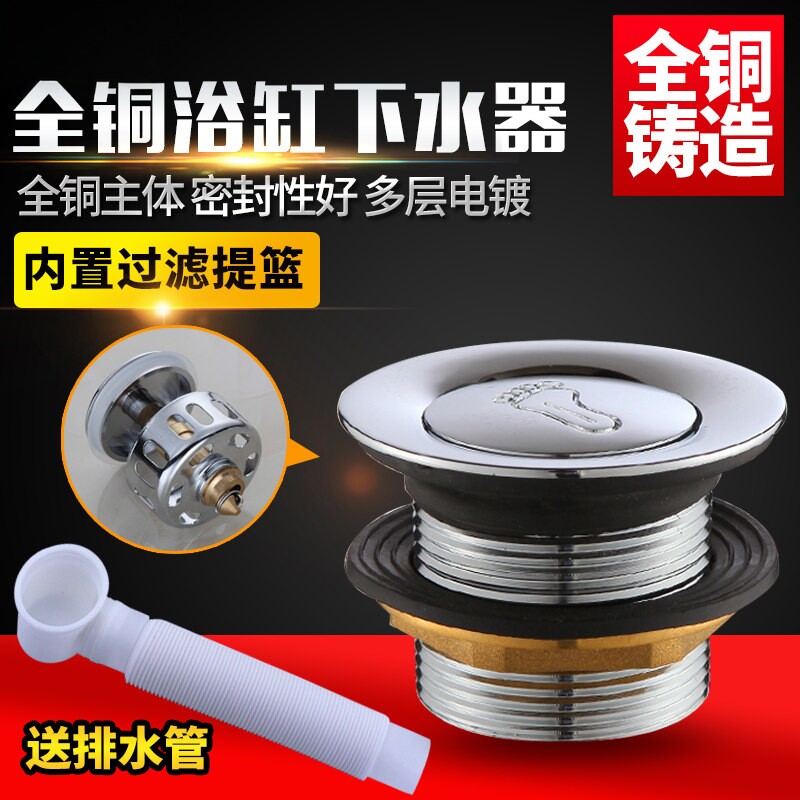 全铜浴缸下水器脚踩式排