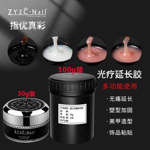 ZYZC无痛透明延长胶100g大瓶光疗