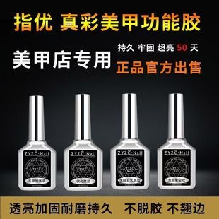 真彩正品底胶和封层胶美甲店专用爆款加固俄式建构不沾粉二合一胶