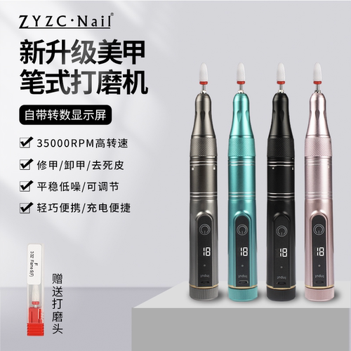 ZYZC打磨笔充电卸甲磨甲机便携式