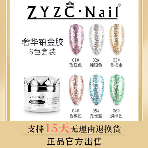 ZYZC爆闪铂金闪粉胶高密度彩绘胶