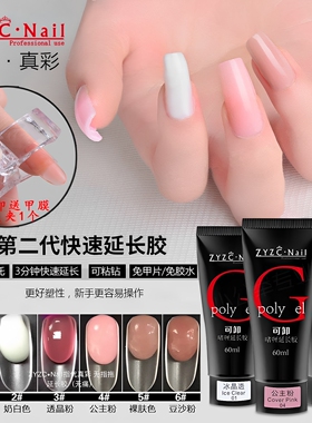 ZYZC无痛感快速免纸托延长光疗胶