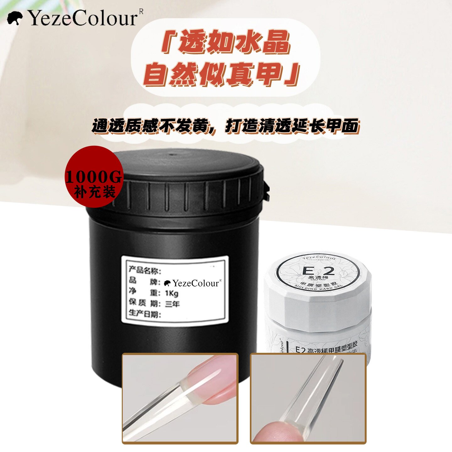 叶梓软薄甲光疗无痛延长胶透明胶