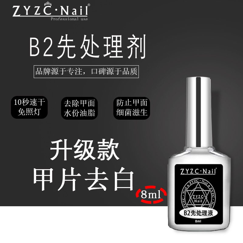 zyzc指优底胶封层套装8ml体验装