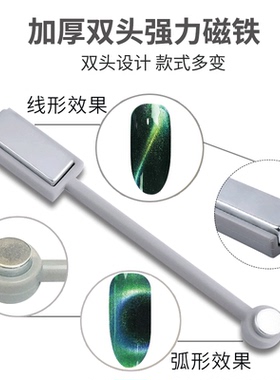 美甲猫眼胶磁铁加厚双头方块强磁