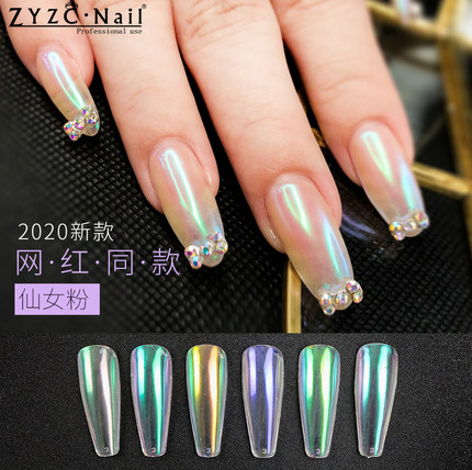 ZYZC Nail网红镜面幻彩镭射人鱼仙女魔镜粉6色蓝紫绿色极光粉美甲