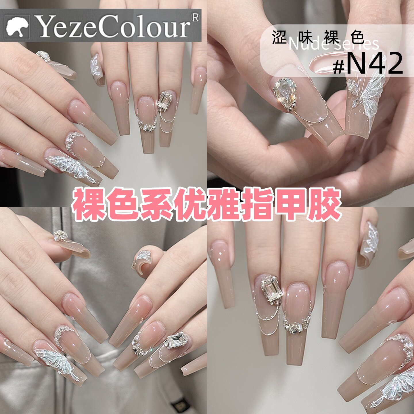 yeze美甲裸肤系列罐装胶5g裸透46色健康裸指甲油胶粉透少女打底色