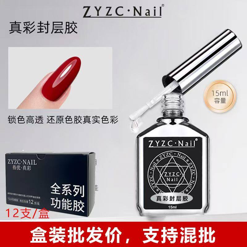 ZYZC透明超粘美甲底胶封层贴片胶