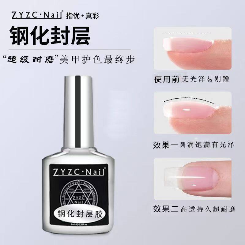 美甲底胶封层套装高透耐磨易卸除