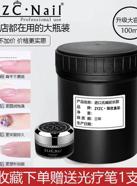 zyzc无痛延长光疗胶建构加固100g