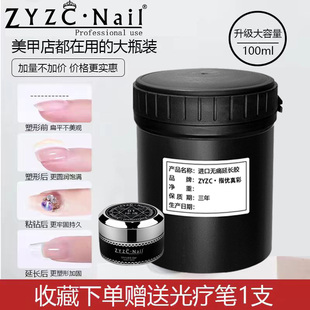 zyzc延长无痛光疗胶建构胶透明本甲加固模型胶100ml装美甲店专用
