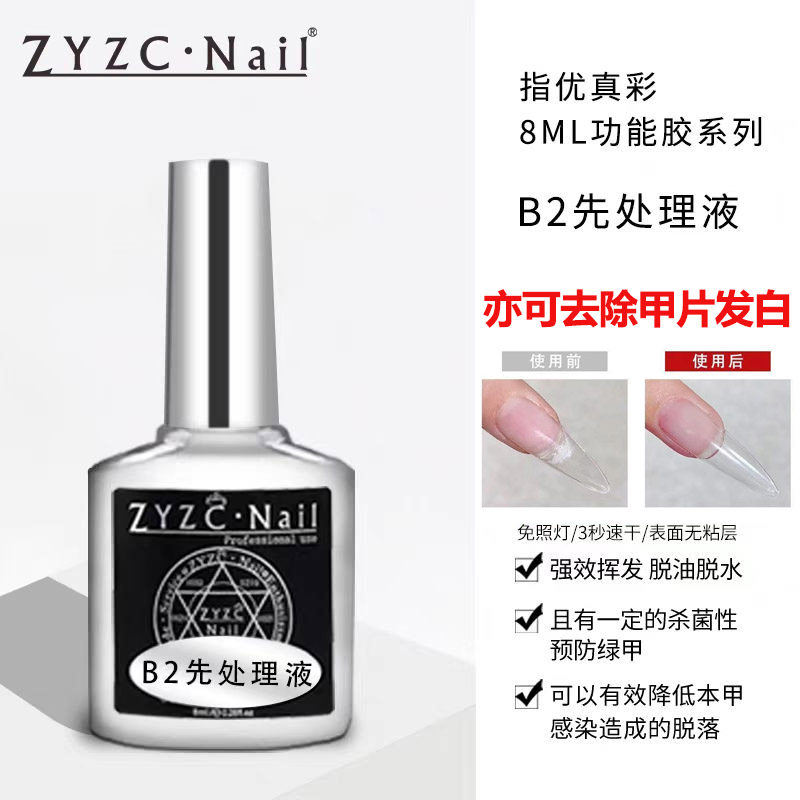 zyzc底胶封层持久牢固美甲专用胶
