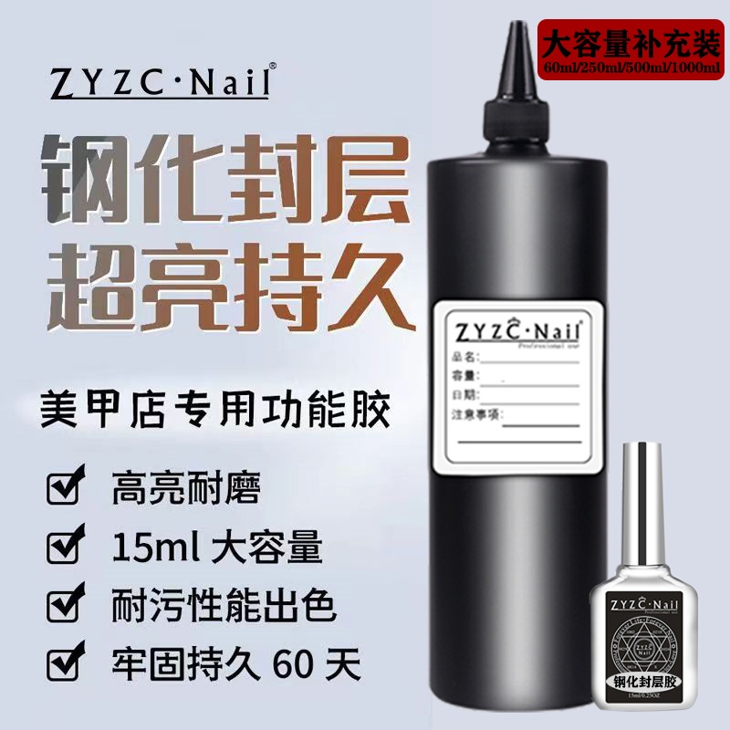 zyzc指优真彩钢化封层胶大容量装