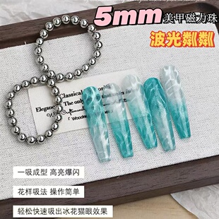 美甲5mm磁力珠银色超强圆形磁铁升级吸铁石猫眼甲油胶专用工具