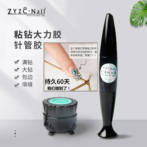 美甲免洗粘钻针管牢固持久大力胶