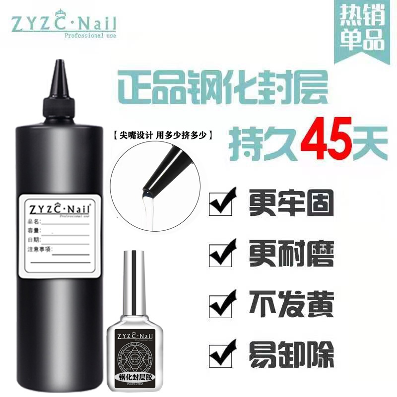 zyzc钢化封层大容量超亮持久250g