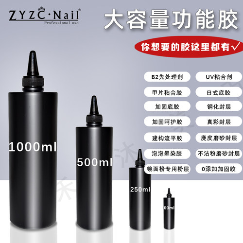 ZYZC美甲功能胶大容量250g补充装