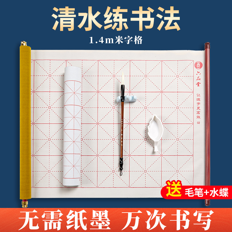 毛笔字水写布水写初学者小学生