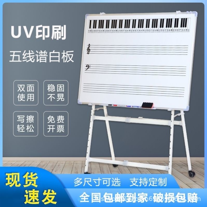 键盘五线谱白板折叠支架式音乐教学培训家用儿童识谱磁性写字板