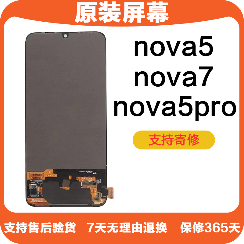 hm屏幕适用华为nova5总成原装触摸5pro显示nova7手机内外屏荣耀30-封面