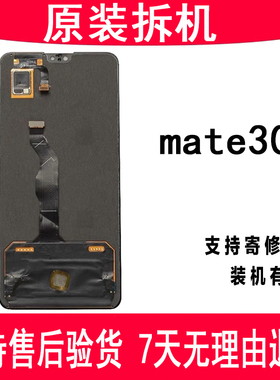 HM原装屏幕适用华为mate30屏幕总成手机内外屏触摸屏液晶显示屏幕