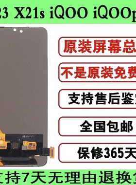 HK原装屏幕适用vivoX23触摸屏x21s显示iqoo手机iqoopro内外屏总成
