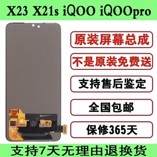 HK原装 屏幕适用vivoX23触摸屏x21s显示iqoo手机iqoopro内外屏总成