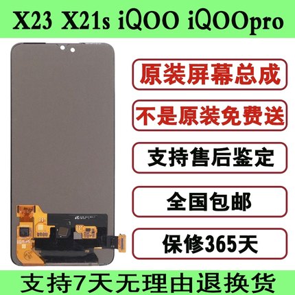 HK原装屏幕适用vivoX23触摸屏x21s显示iqoo手机iqoopro内外屏总成