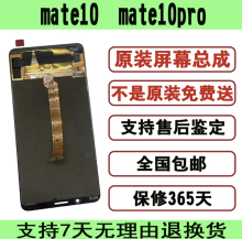 HM原装屏幕适用华为mate10手机内外屏总成mate10pro触摸液晶显示