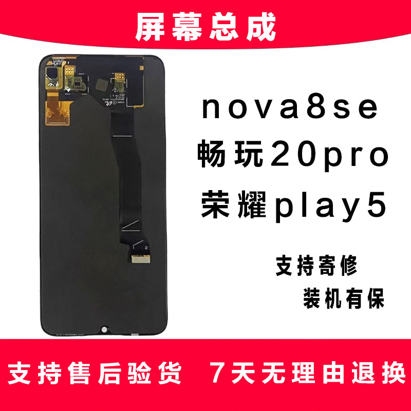 HM屏幕原装适用华为nova8se总成荣耀畅玩20pro内外显示play5液晶