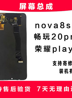 HM屏幕原装适用华为nova8se总成荣耀畅玩20pro内外显示play5液晶