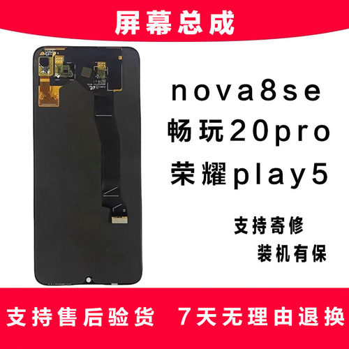HM屏幕原装适用华为nova8se总成荣耀畅玩20pro内外显示play5液晶