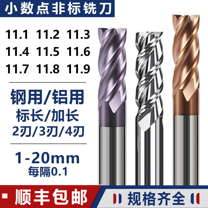 钨钢合金铣刀钢用铝用加长 11.6 11.7 11.8 11.9 12.1 12.2 12.3,五金/工具,立铣刀,淘宝优惠券,粉丝福利购,淘宝优惠卷