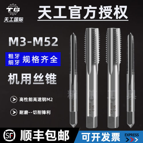 天工机用丝锥天工丝攻M22M24M27M30M33M36M42M48M52*3.5*3*2*1.5