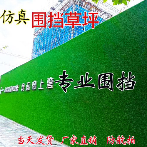 草坪仿真草坪围挡遮挡景观墙