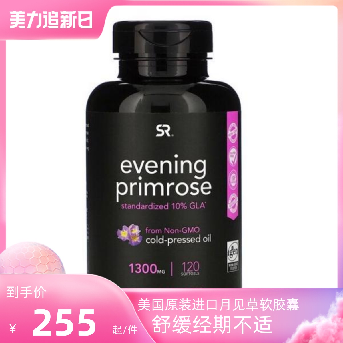 美国SportsResearch月见草