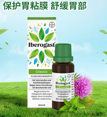 IBEROGAST肠胃口服液舒缓胃部
