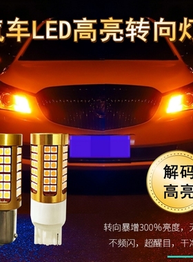 LED转向灯1156 T20汽车改装双闪灯防频闪转弯灯PY21W歪角黄色灯泡