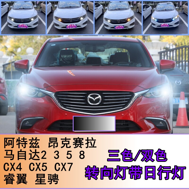 马3睿翼马自达车系日行灯改装