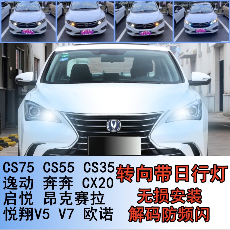 cx20逸动长安车系转向改日行灯