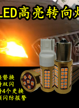 LED防频闪转向灯灯泡1156歪脚解码通用T20转弯灯超亮黄色PY21W